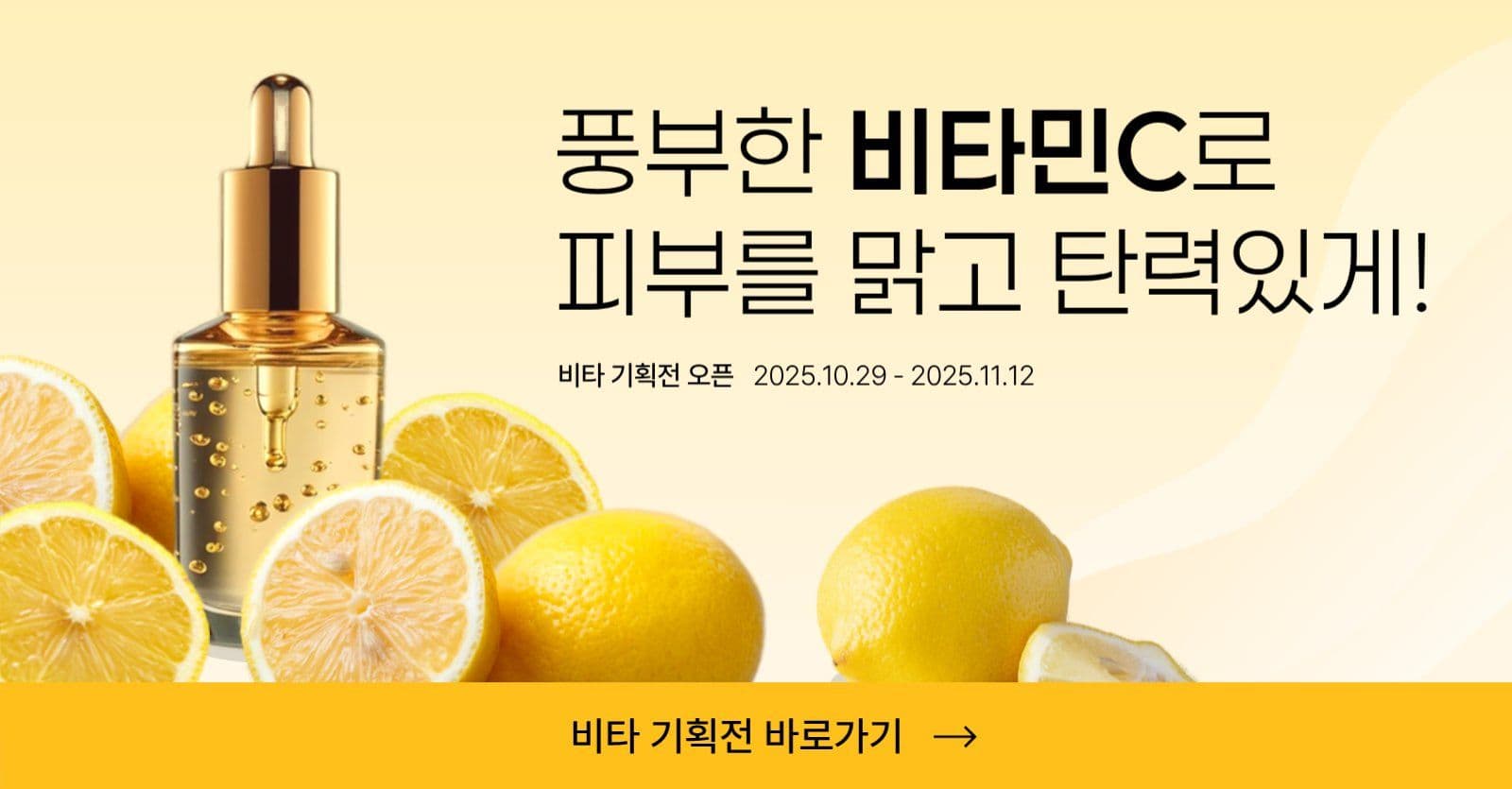 화장품 기획전 광고 템플릿