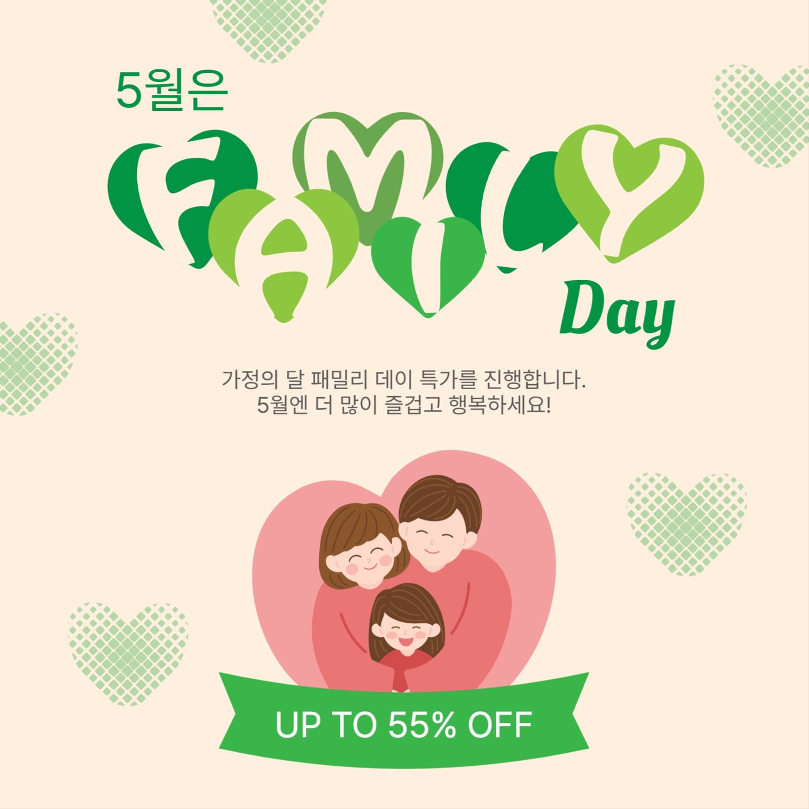 5월은패밀리데이