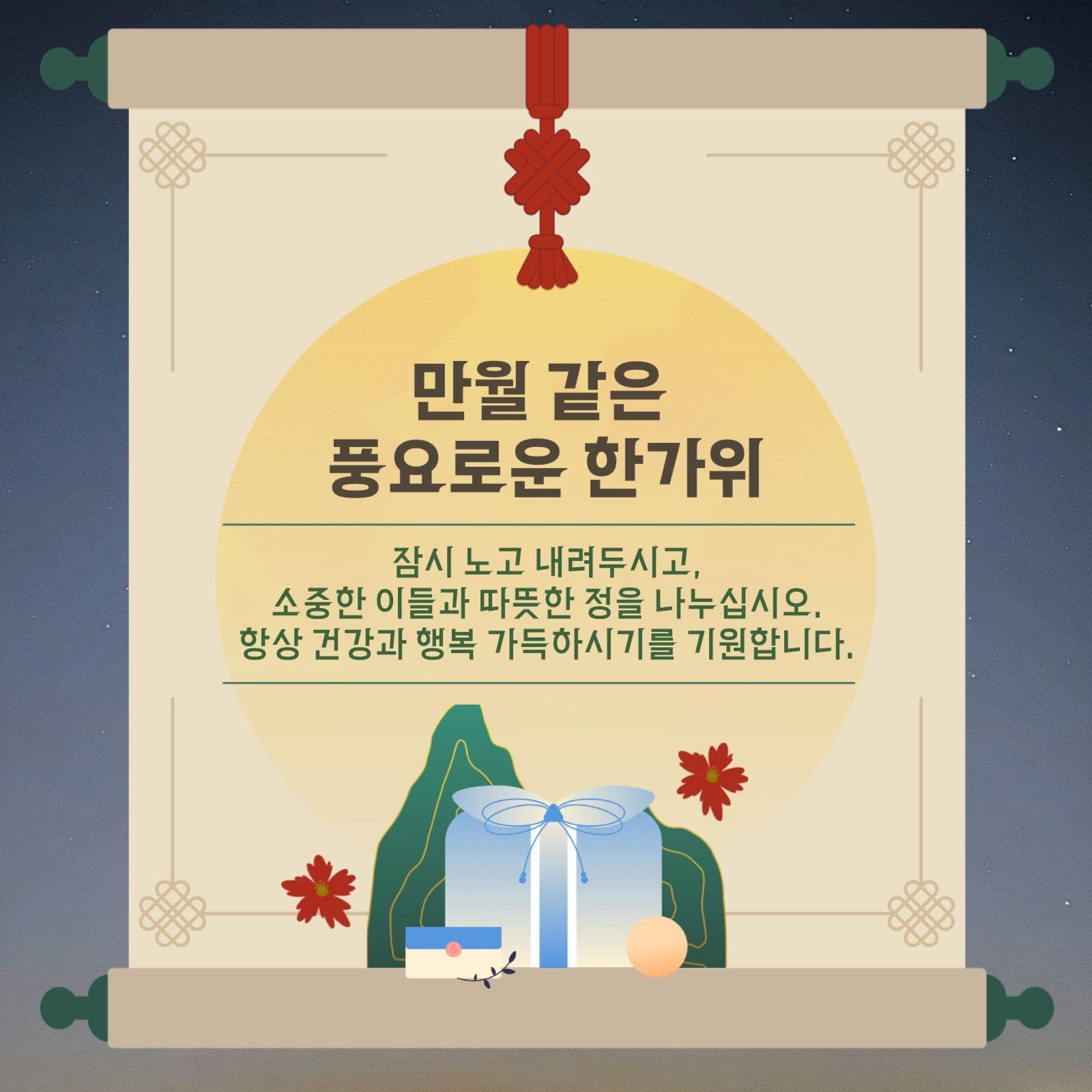 녹색과 베이지의 추석 인사 카드 뉴스