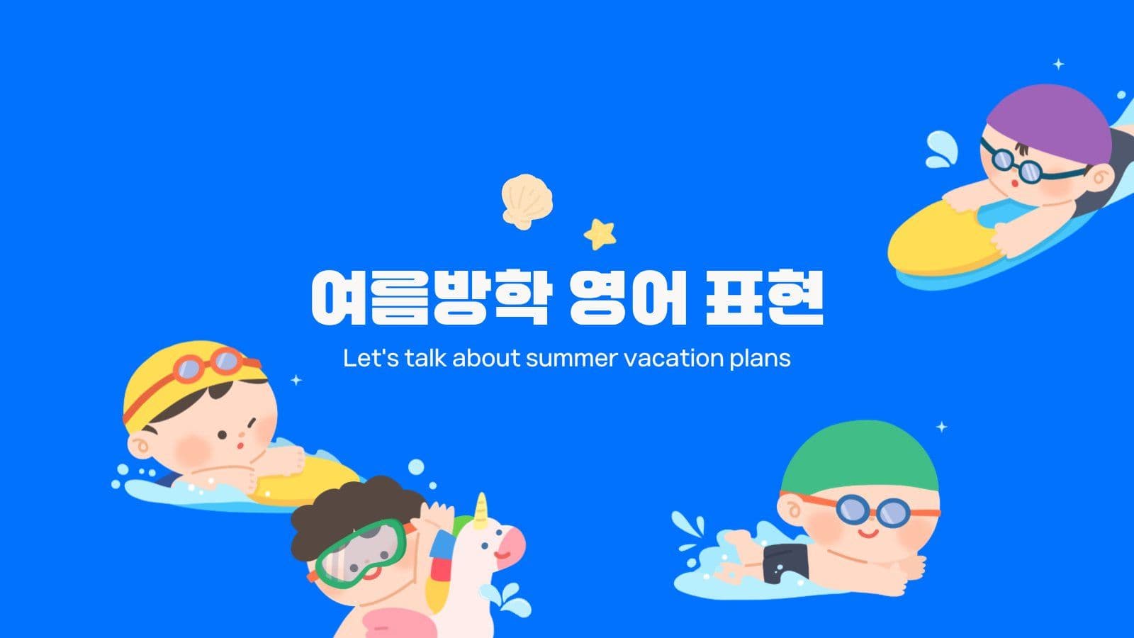 파란색 귀여운 영어 학습 표현 피피티