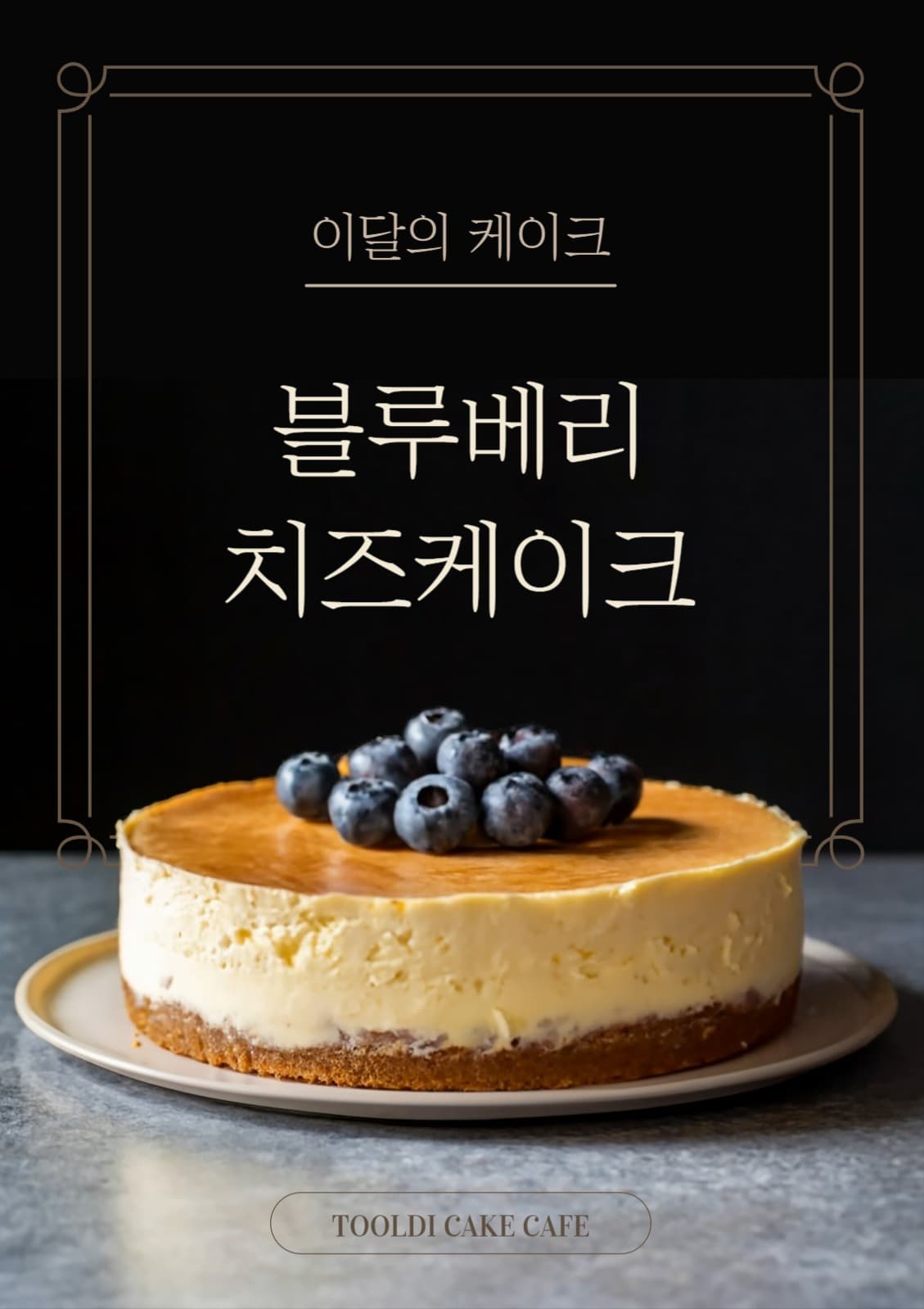 케이크 포스터