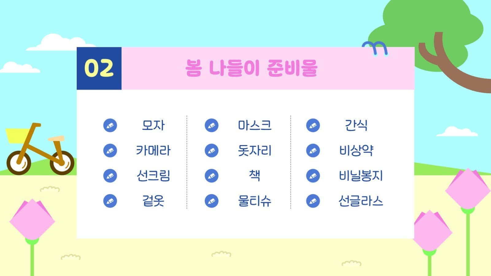 봄날에 쓰는 활용도 높은 PPT