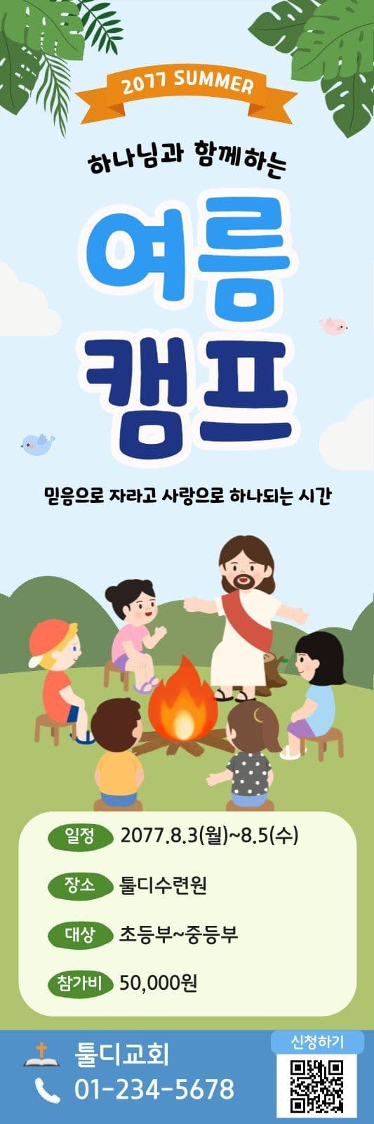 툴디여름캠프