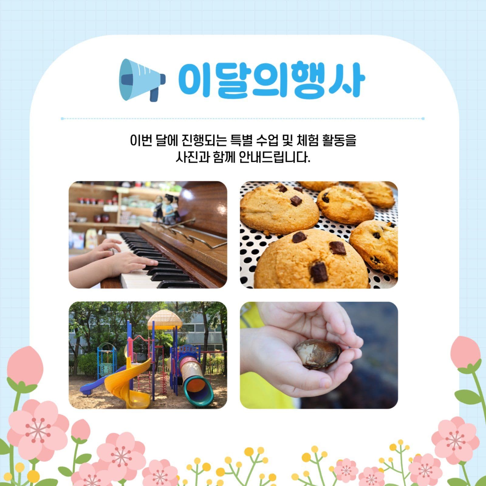하늘색 심플 가정통신문 안내