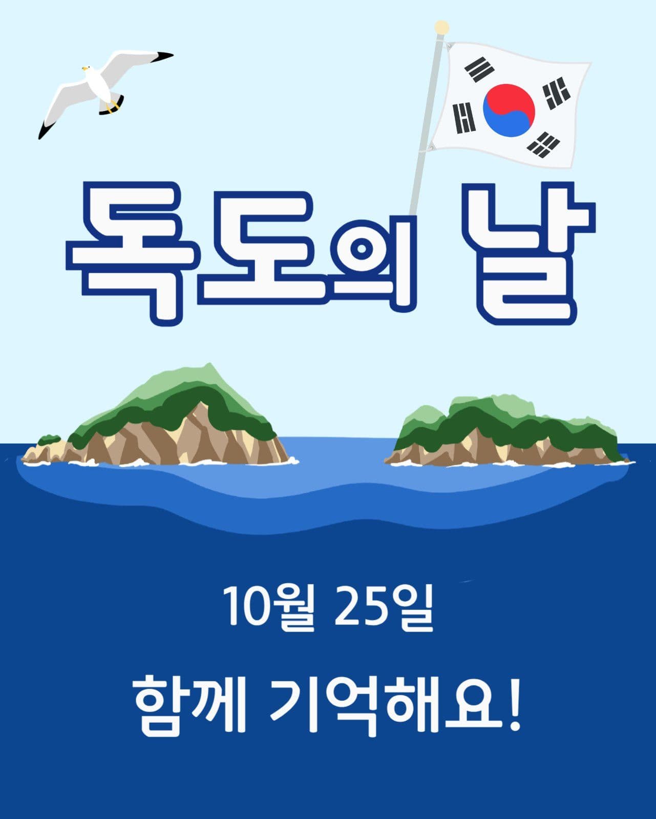 독도의 날
