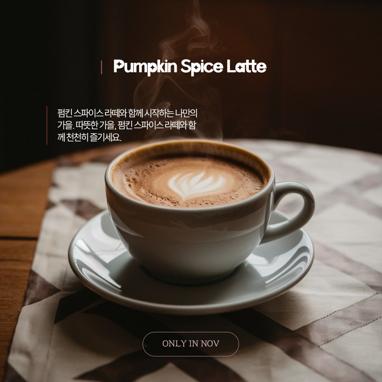 감성적인 카페 음료 프로모 인스타그램