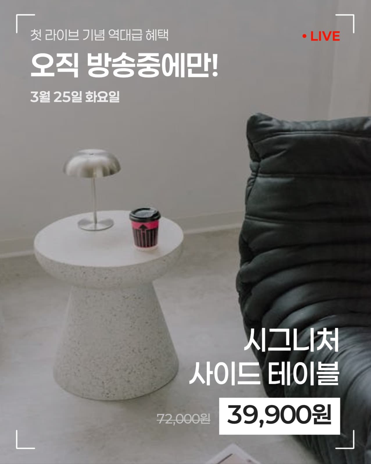 라이브 방송 이벤트 안내