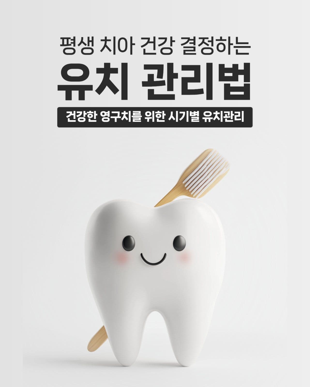 유치관리법