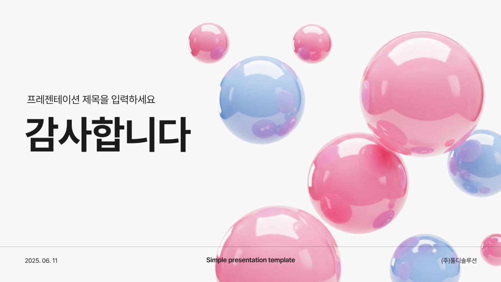 깔끔한 프로젝트 소개 핑크 PPT