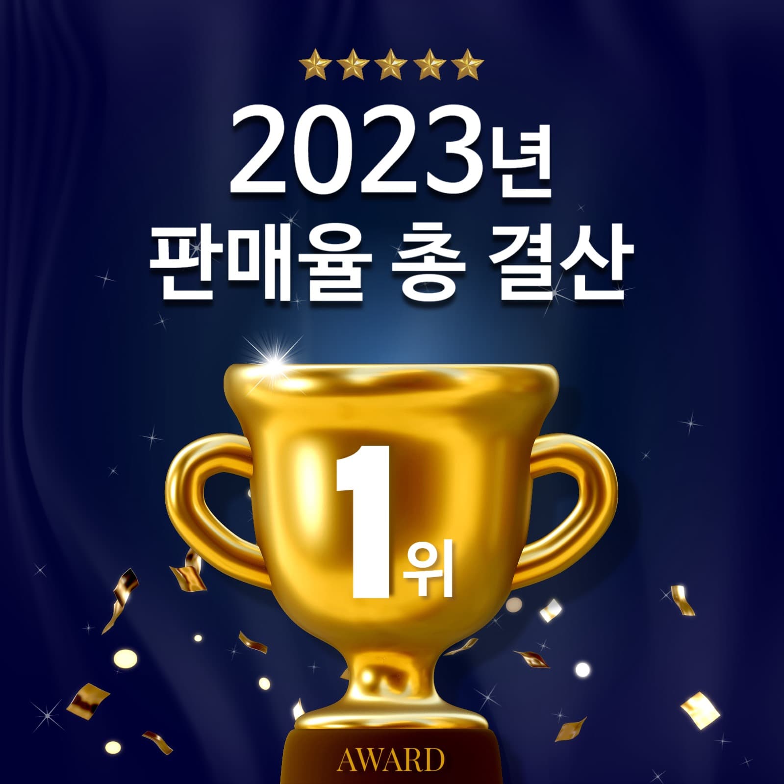 2023년 연말결산 어워드