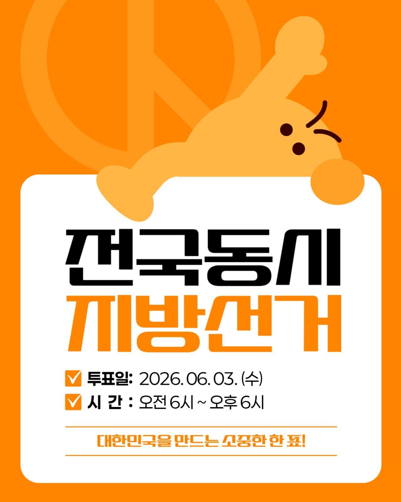 지방선거 안내 게시물