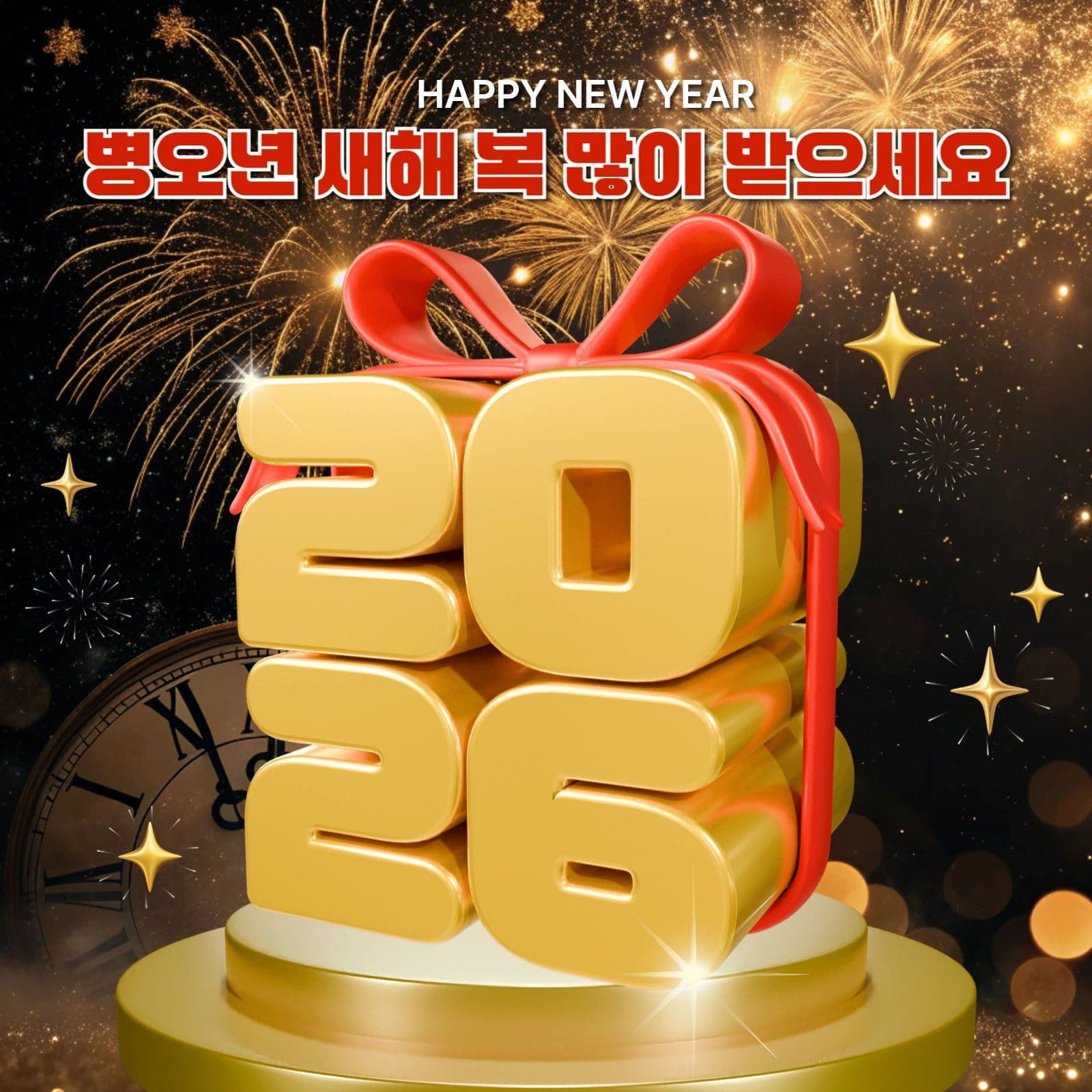 2026년 금빛 새해인사