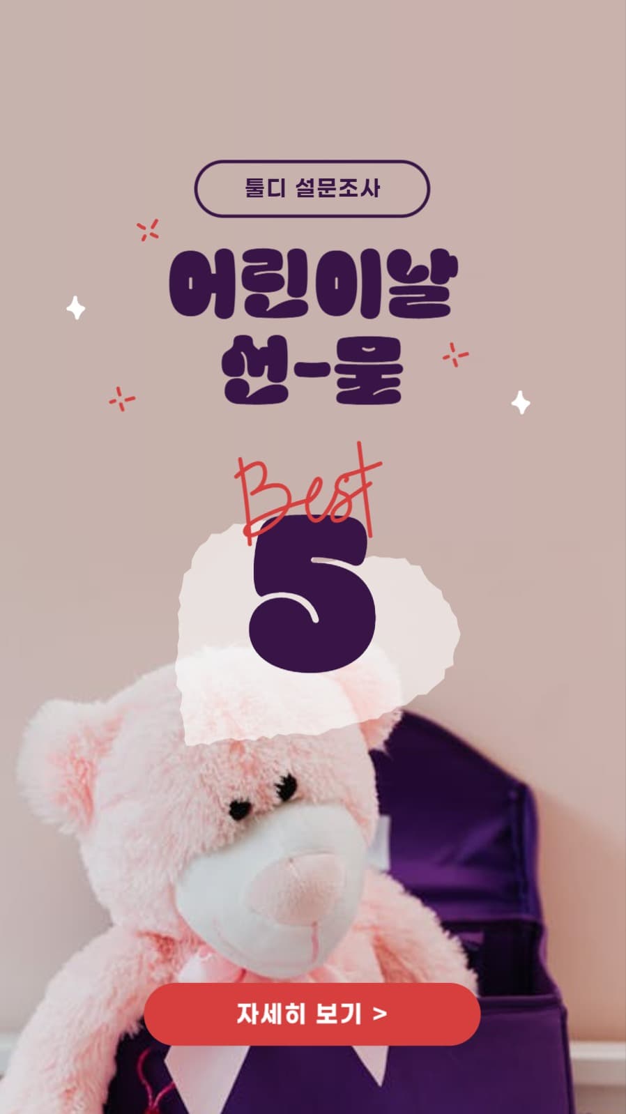 어린이날 선물순위 배너
