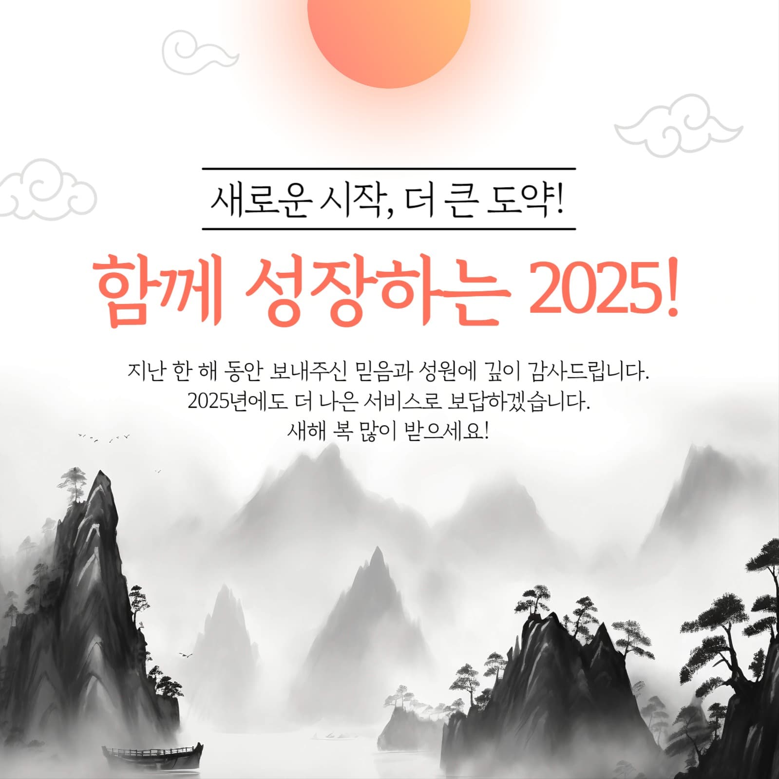 신년 인사