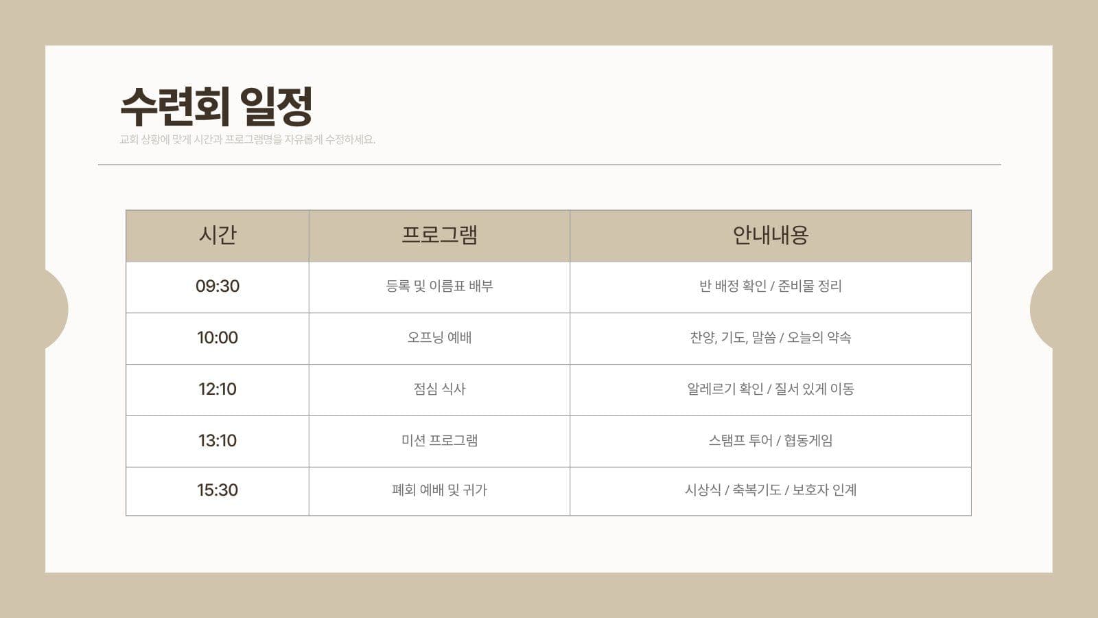 청소년 교회 수련회 PPT 템플릿
