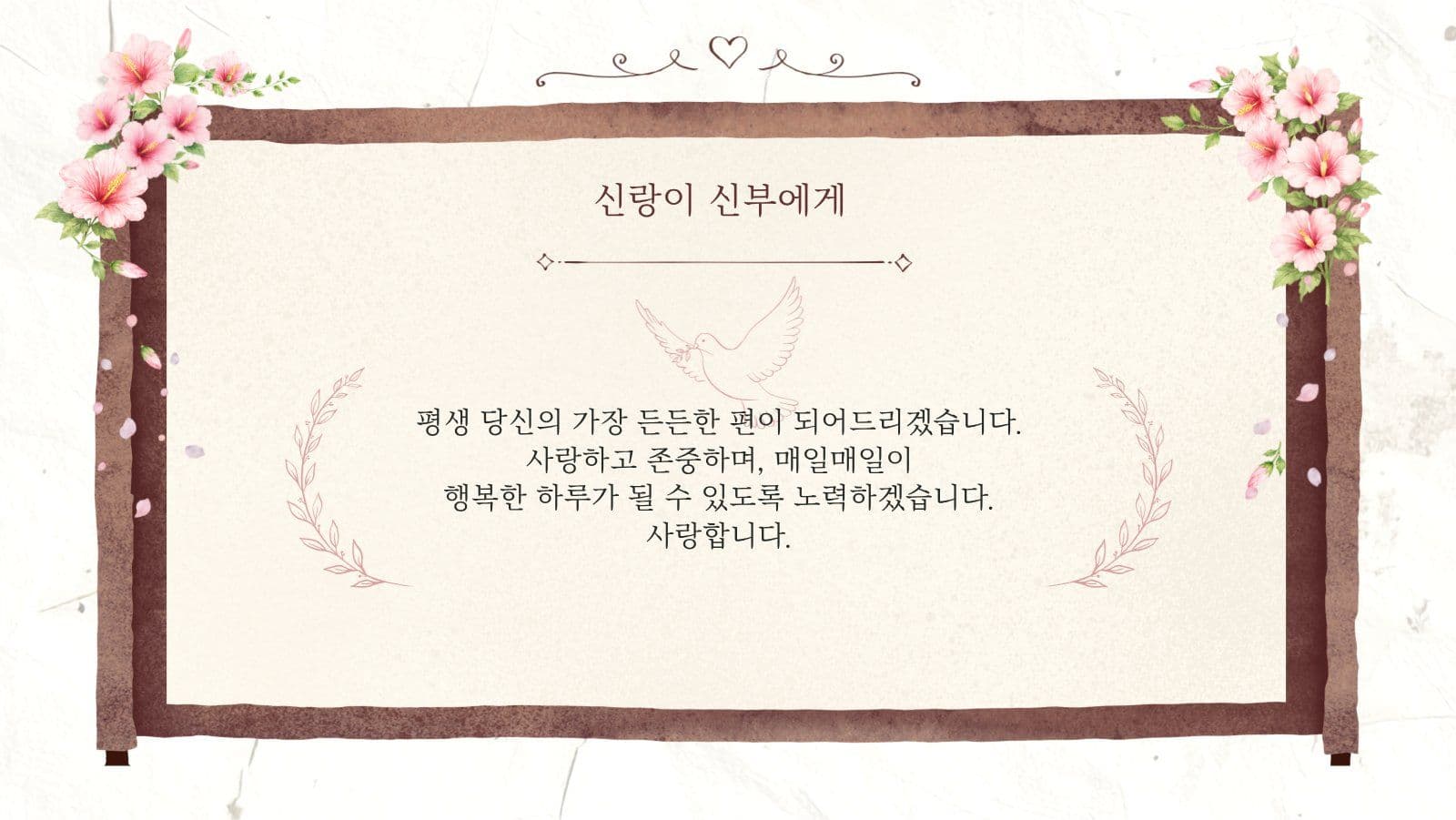 전통적 결혼식 초대 프레젠테이션