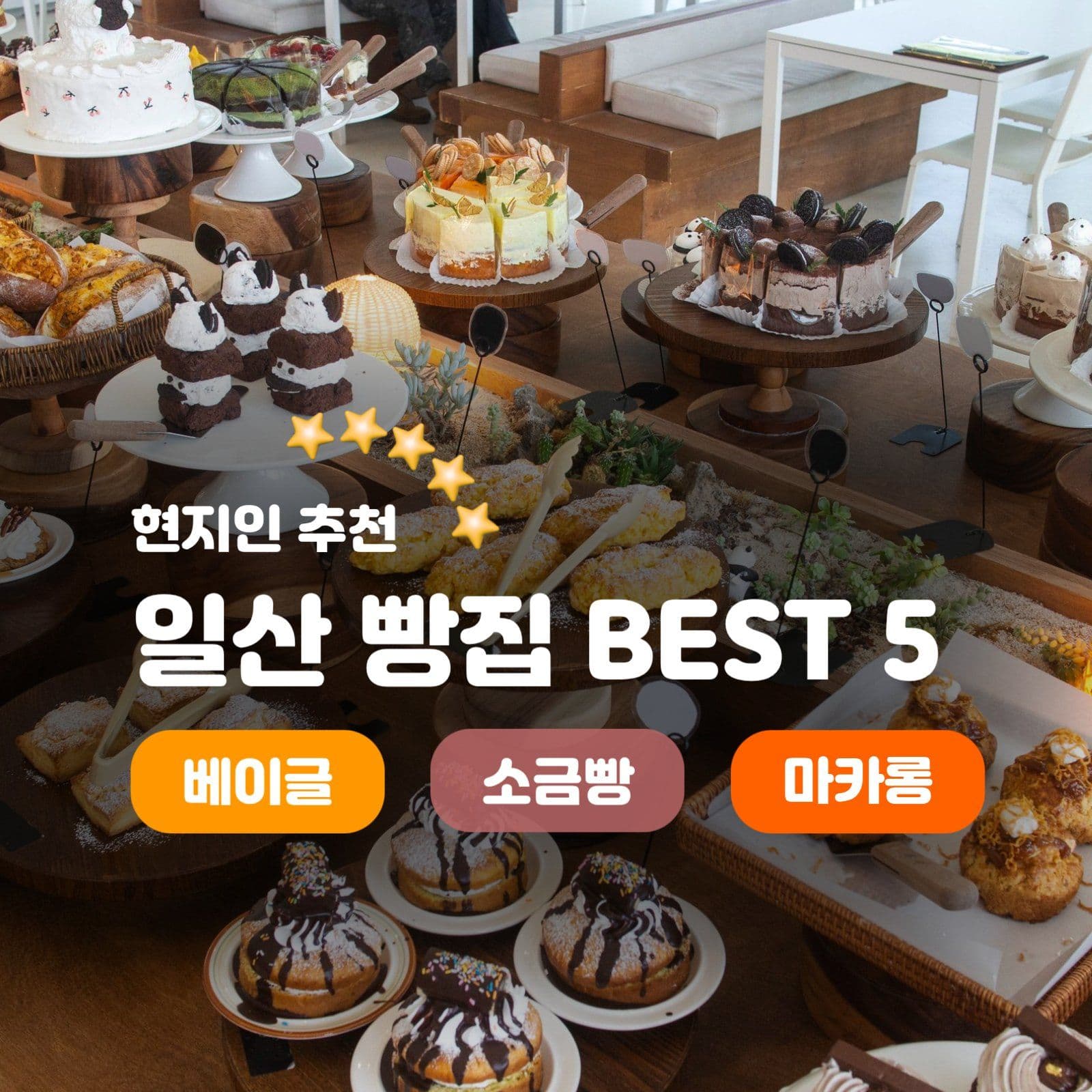 빵집 추천 인스타그램 게시물
