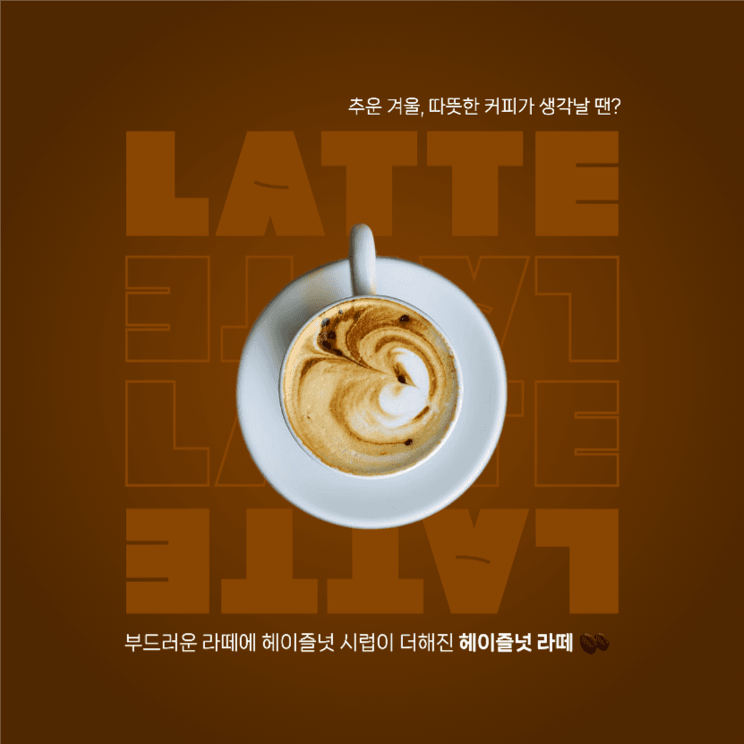 카페 커피 메뉴 헤이즐넛 라떼