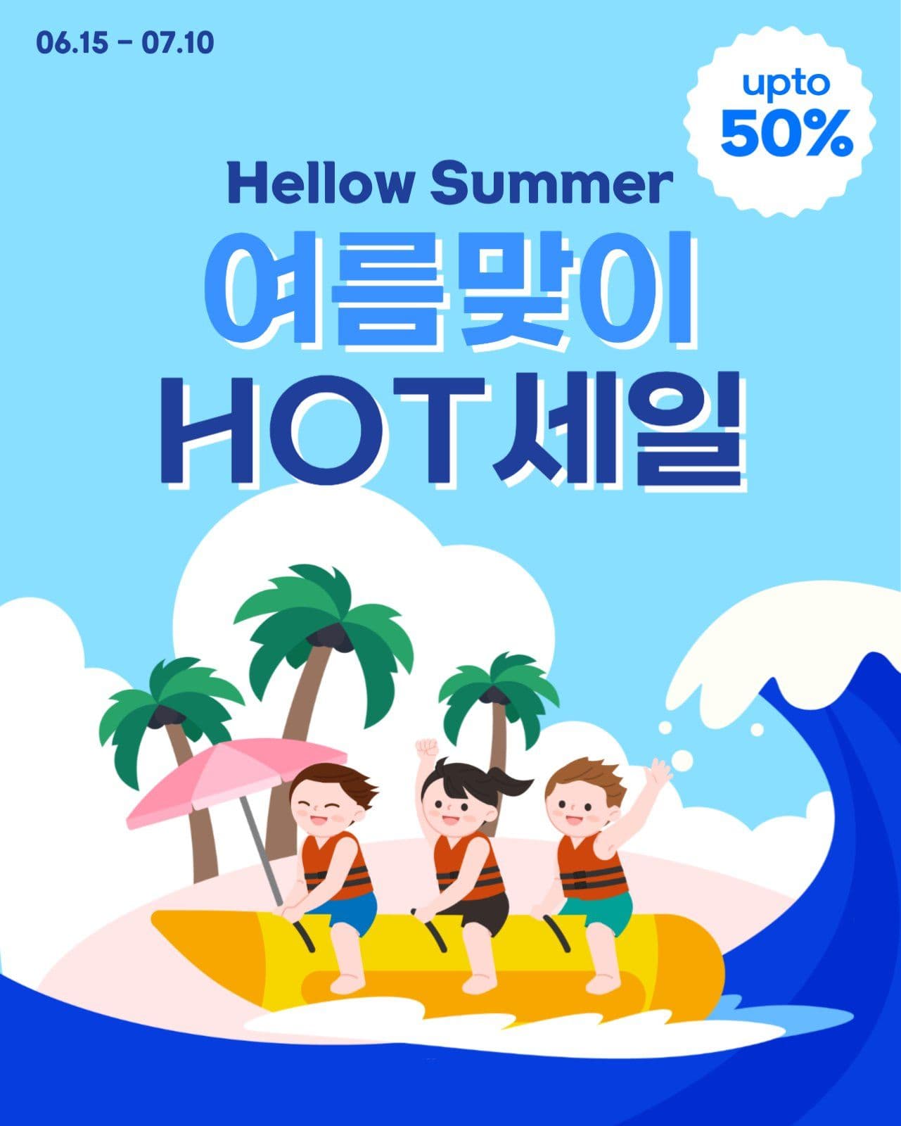여름맞이 세일