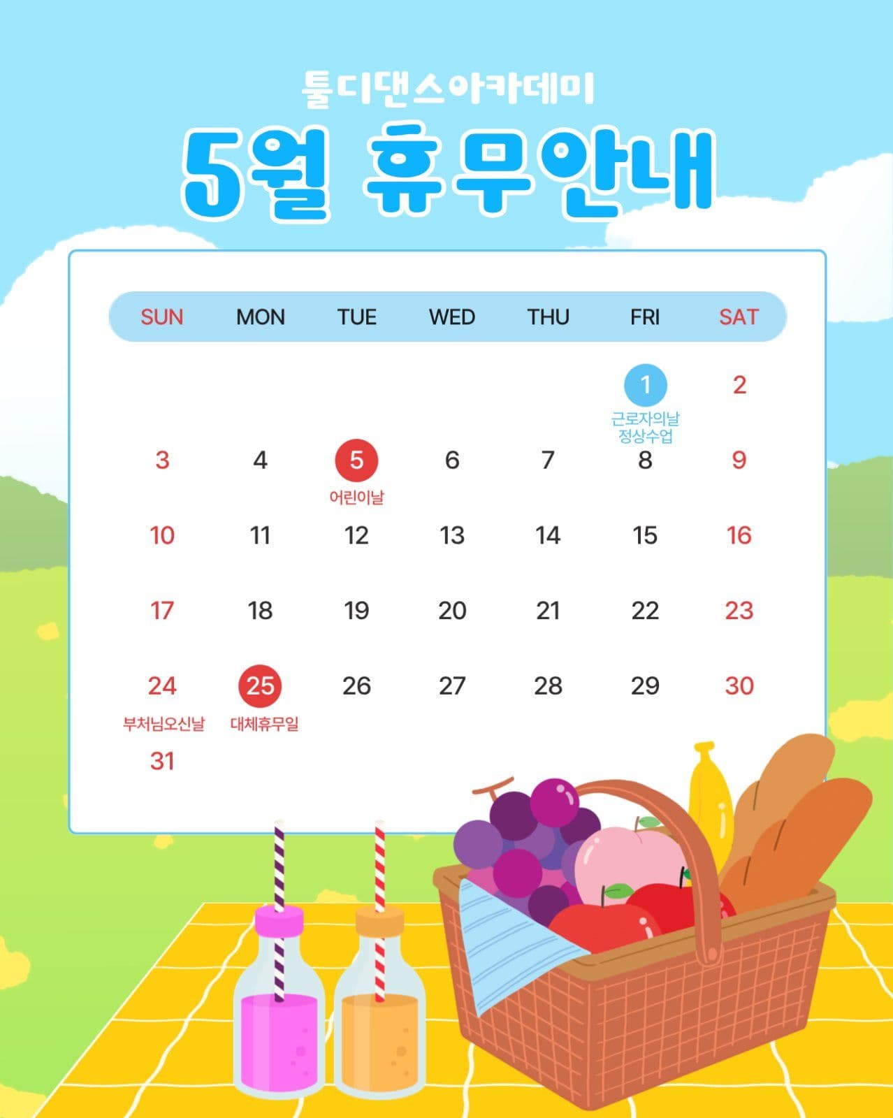 5월 휴무 안내