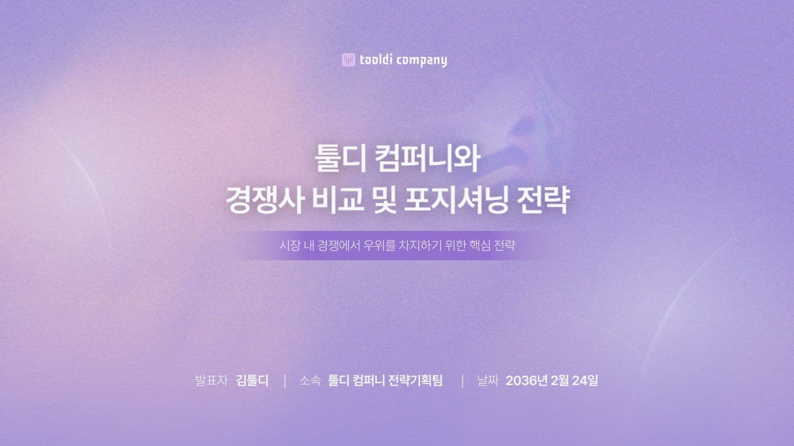 보라색 파스텔 깔끔한 프레젠테이션