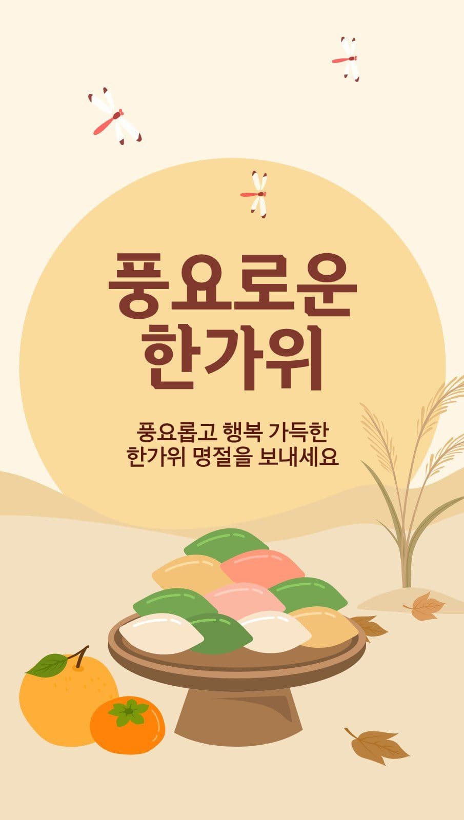 풍요로운 한가위 보내세요 Photo Card Templates