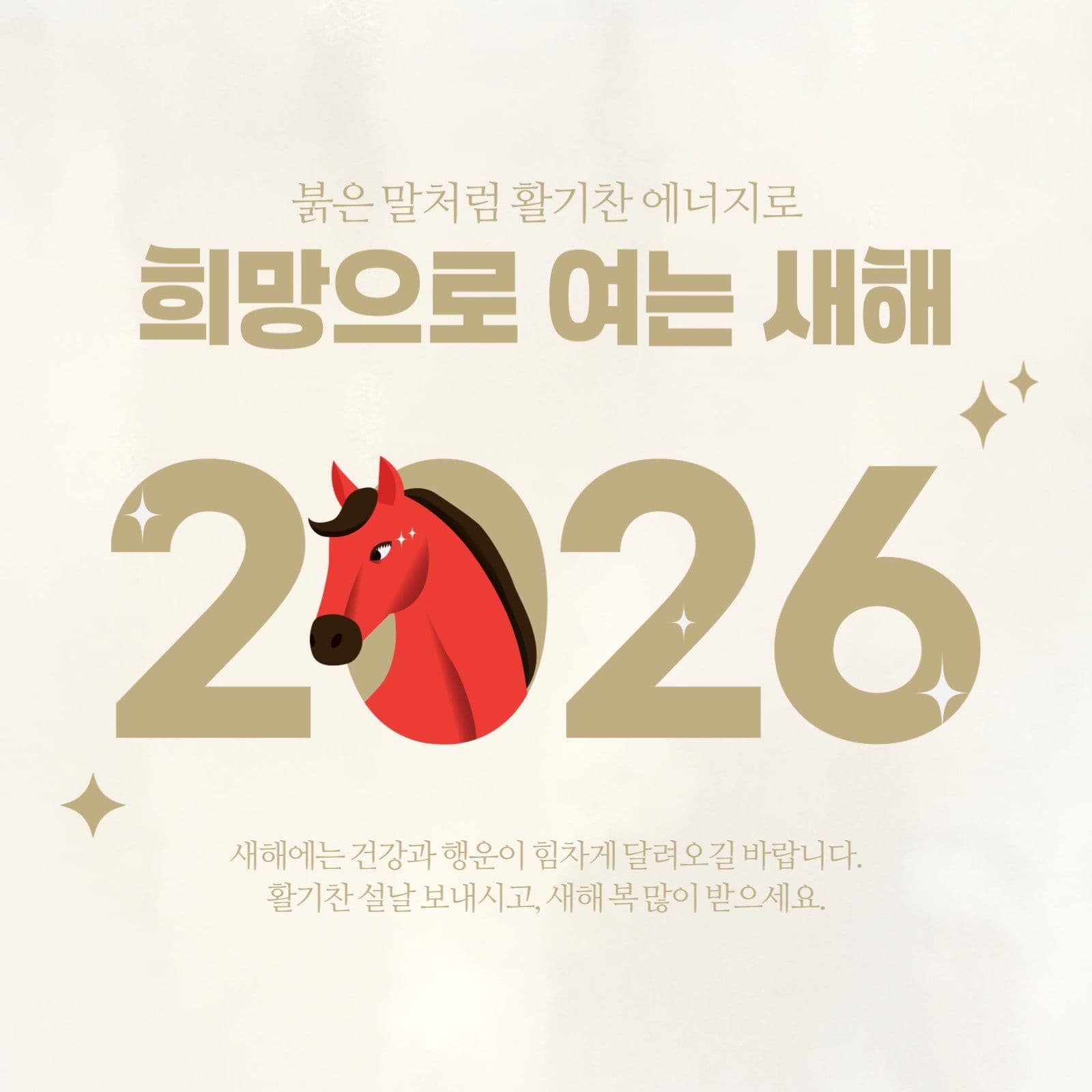 신년 인사말