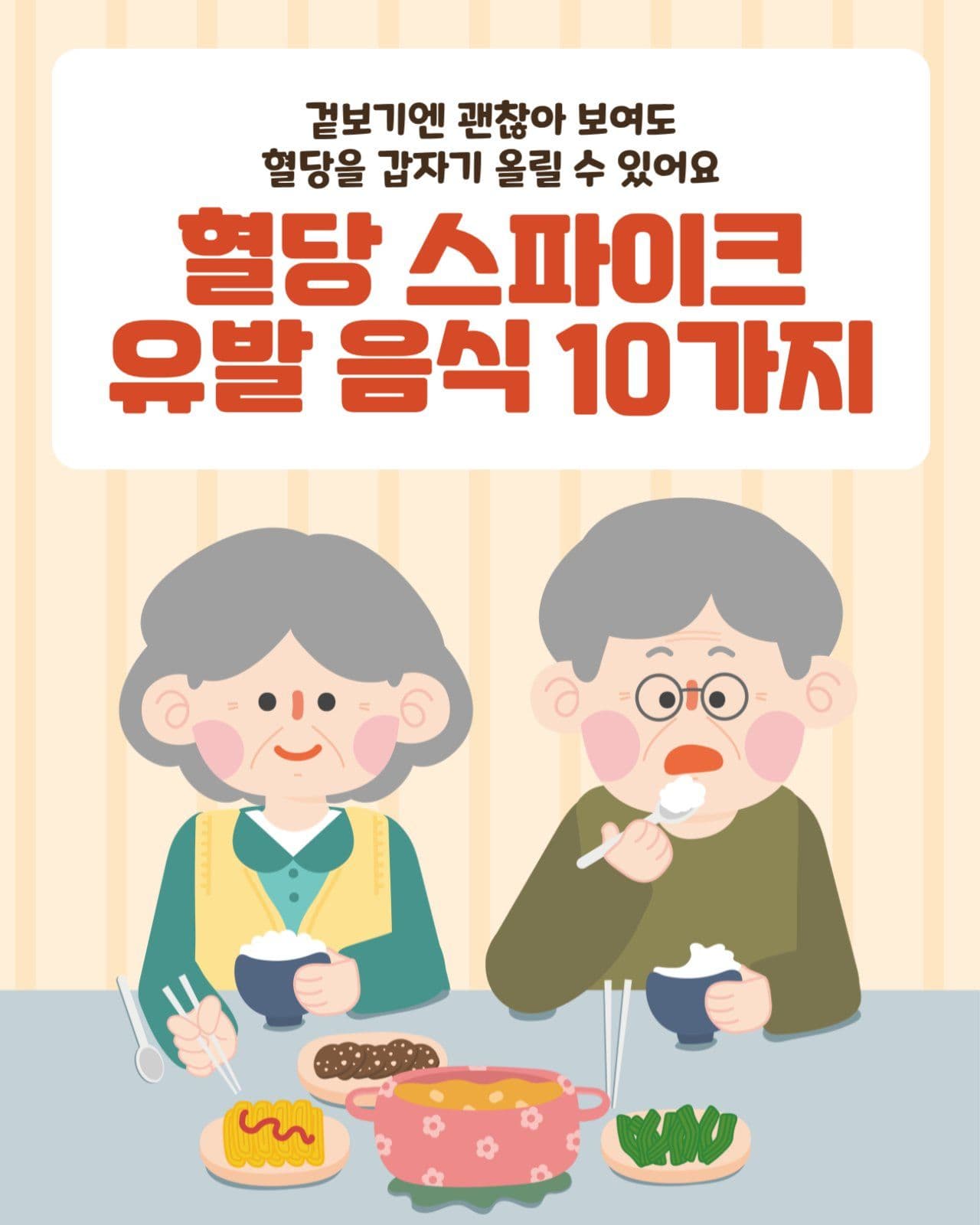 혈당스파이크 유발음식 