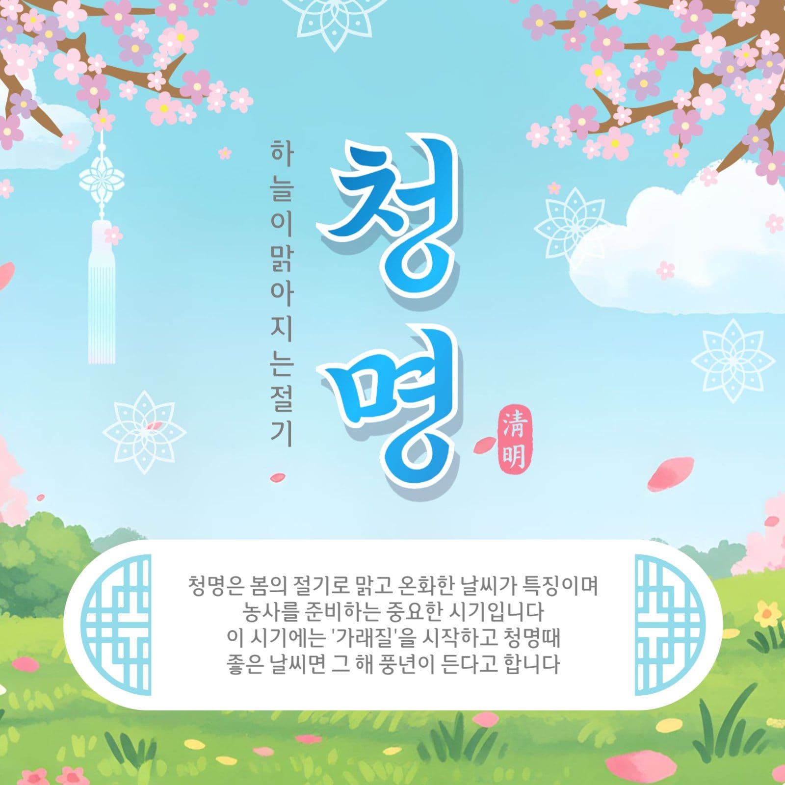 청명