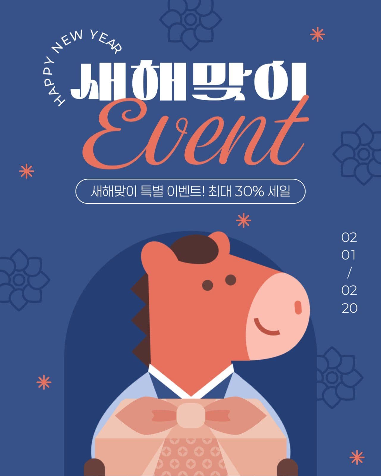 새해 이벤트 게시물