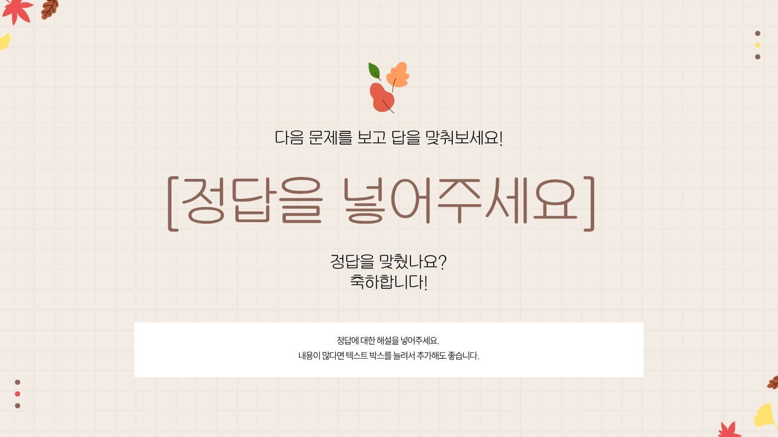 베이지 귀여운 가을느낌 수업 프레젠테 학교 프레젠테이션 템플릿