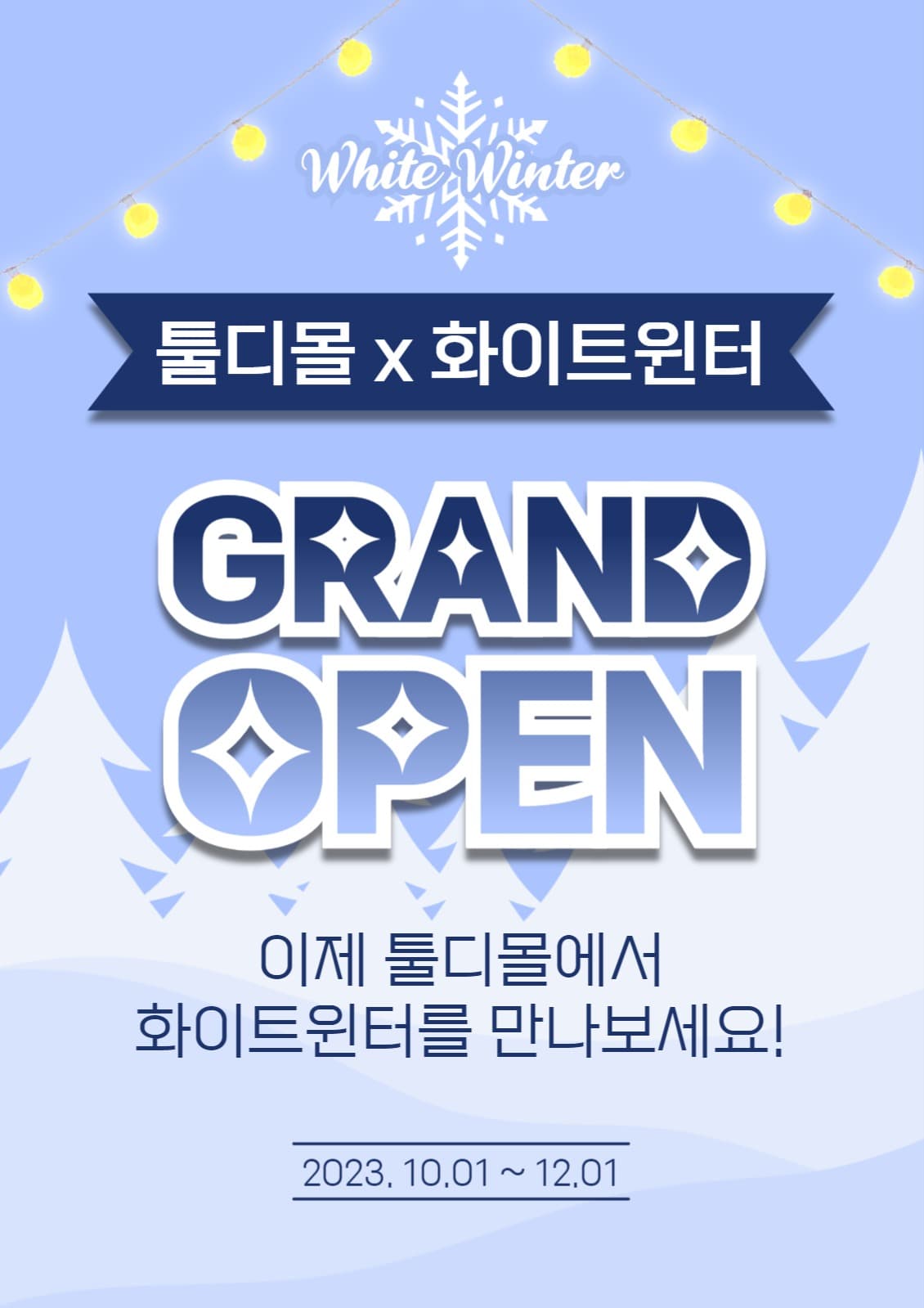 겨울 그랜드 오픈 전단지