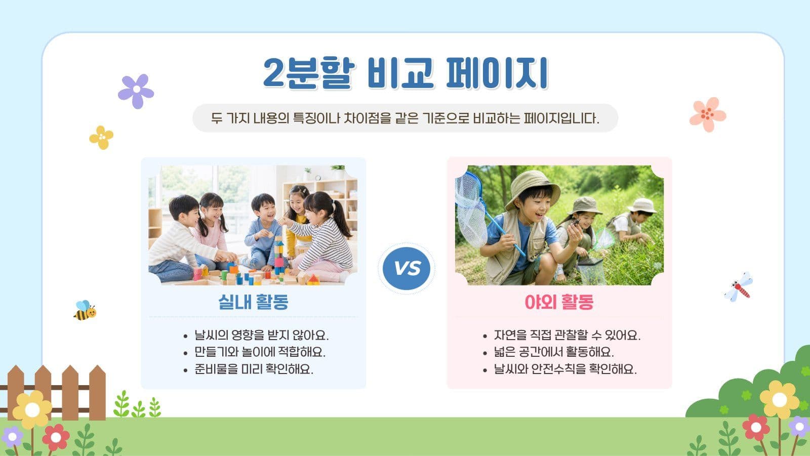 여름방학 체험학습