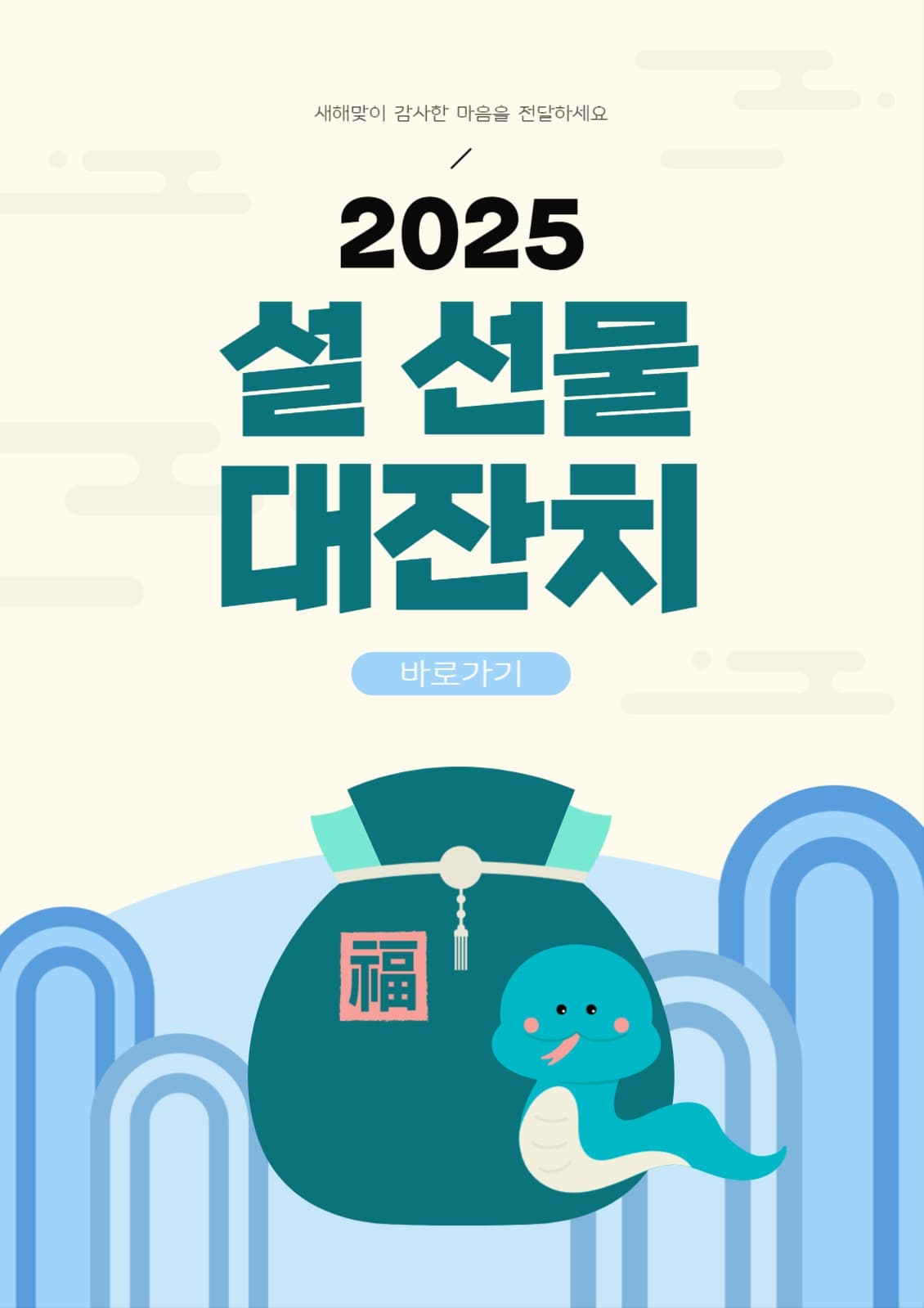 설선물