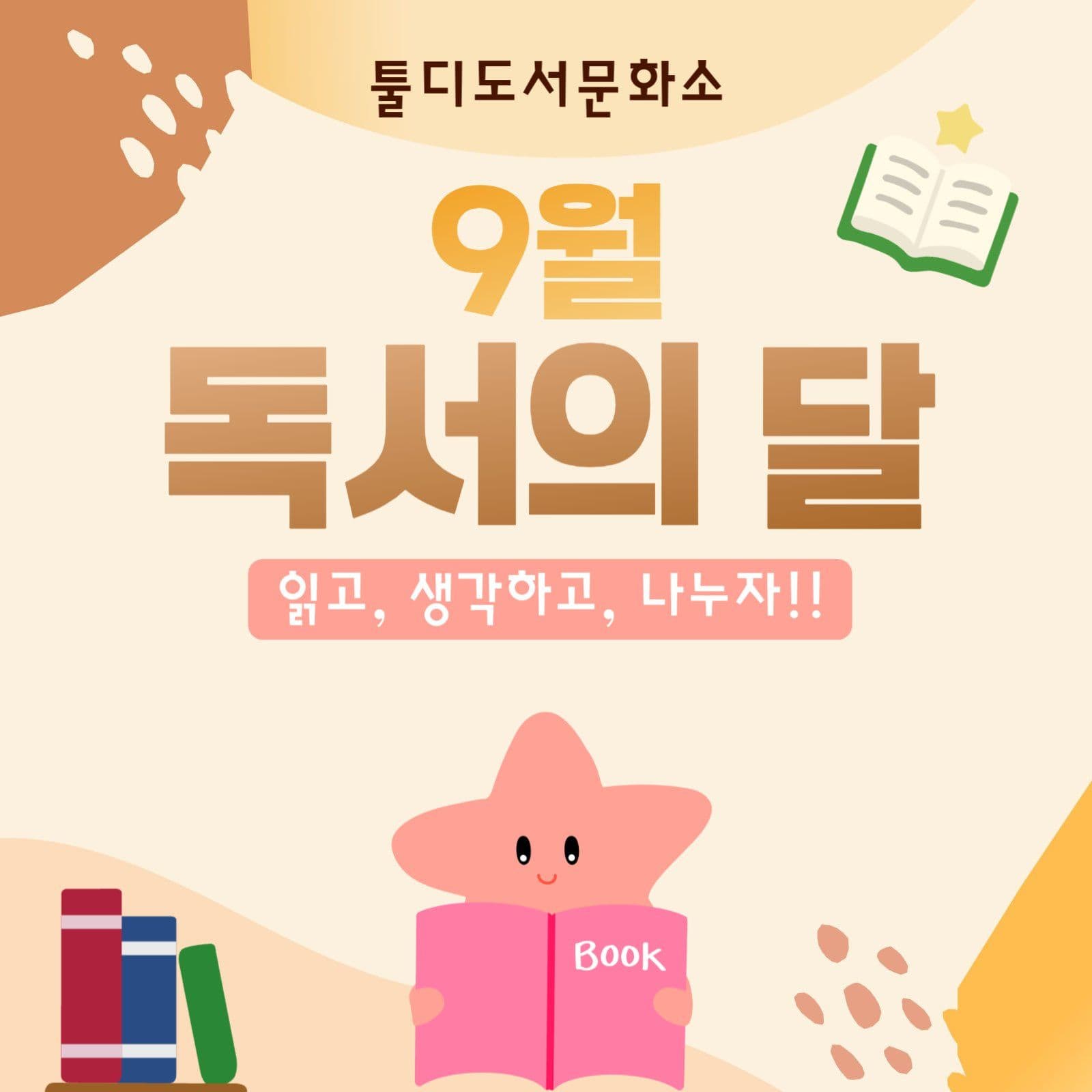 독서의 달