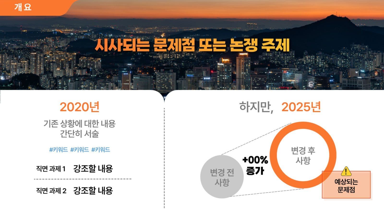 오렌지 심플 발표자료