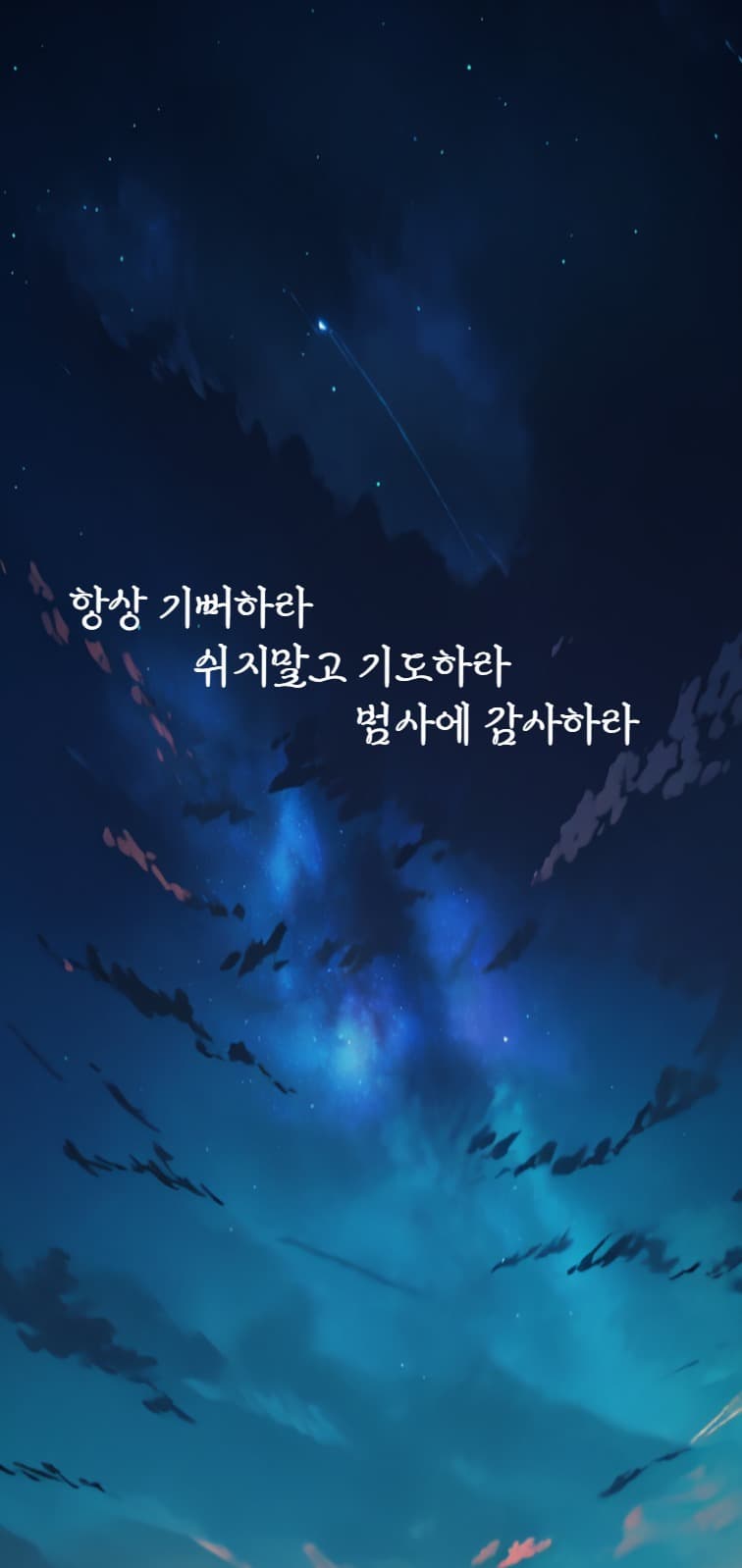 기도와 감사