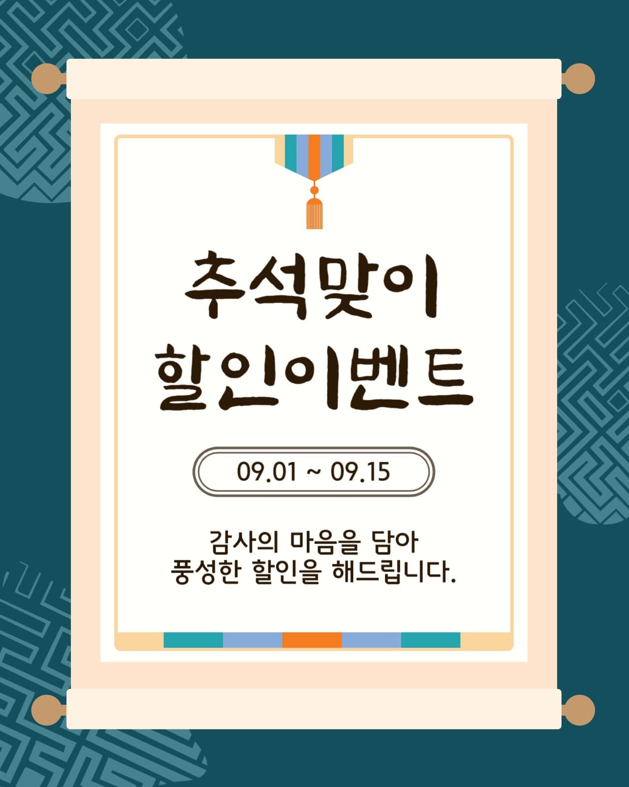 추석맞이할인이벤트