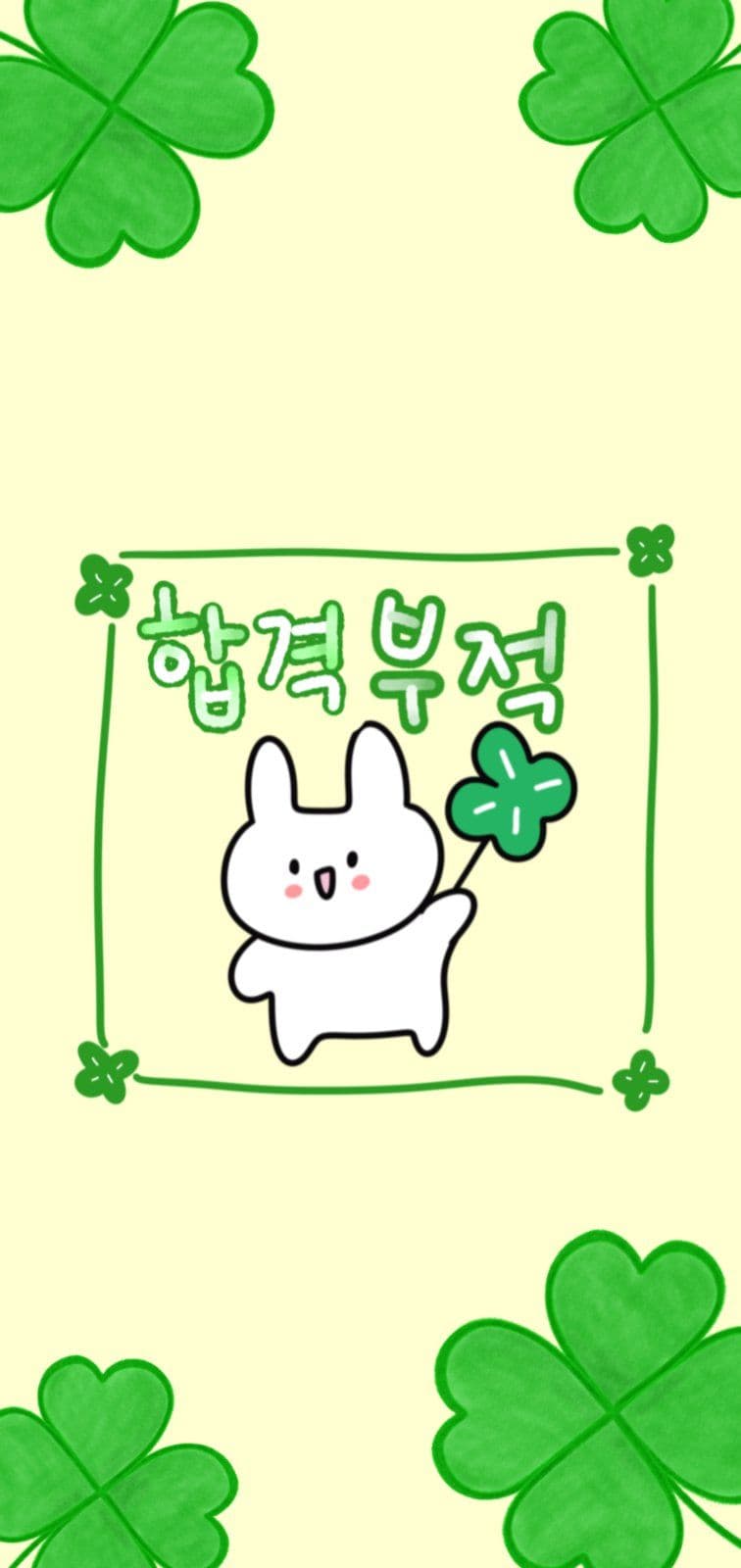 합격부적