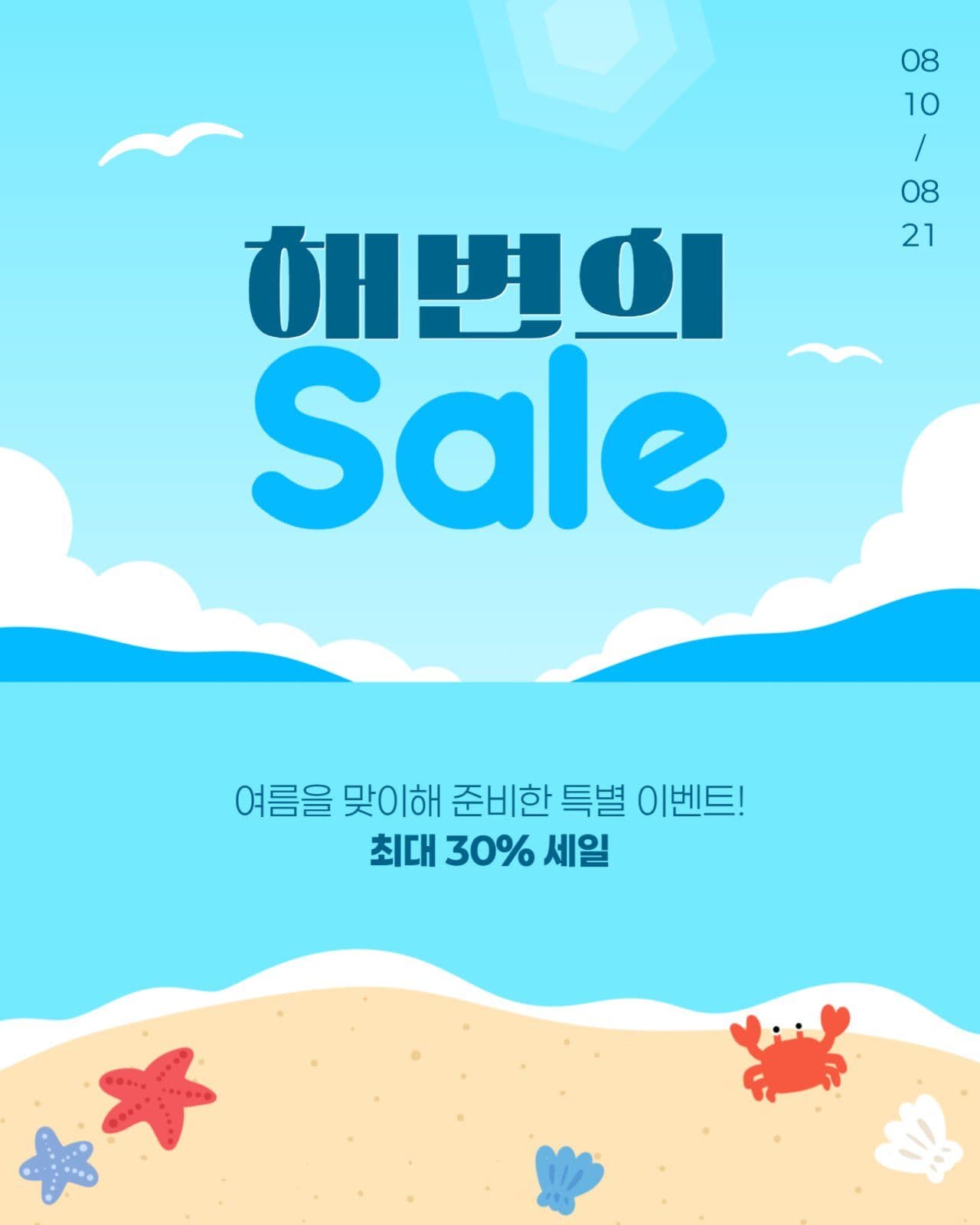 여름 세일 게시물