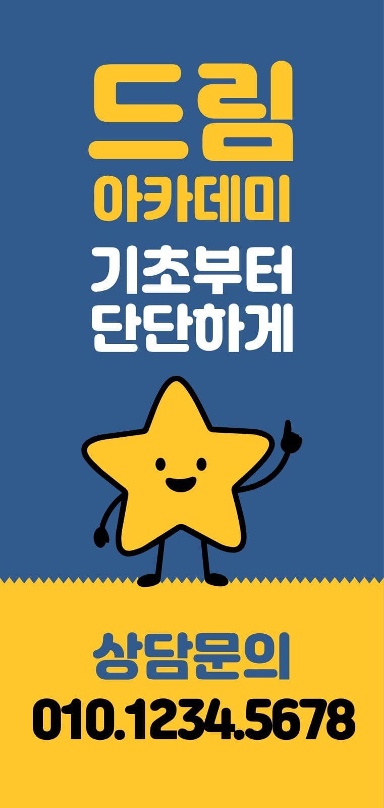 초등 영수 학원 홍보 마케팅 에어간판 교육