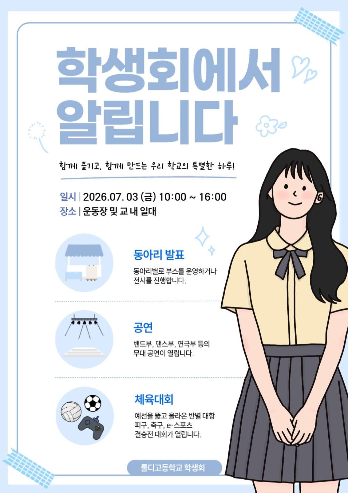 학생회알림