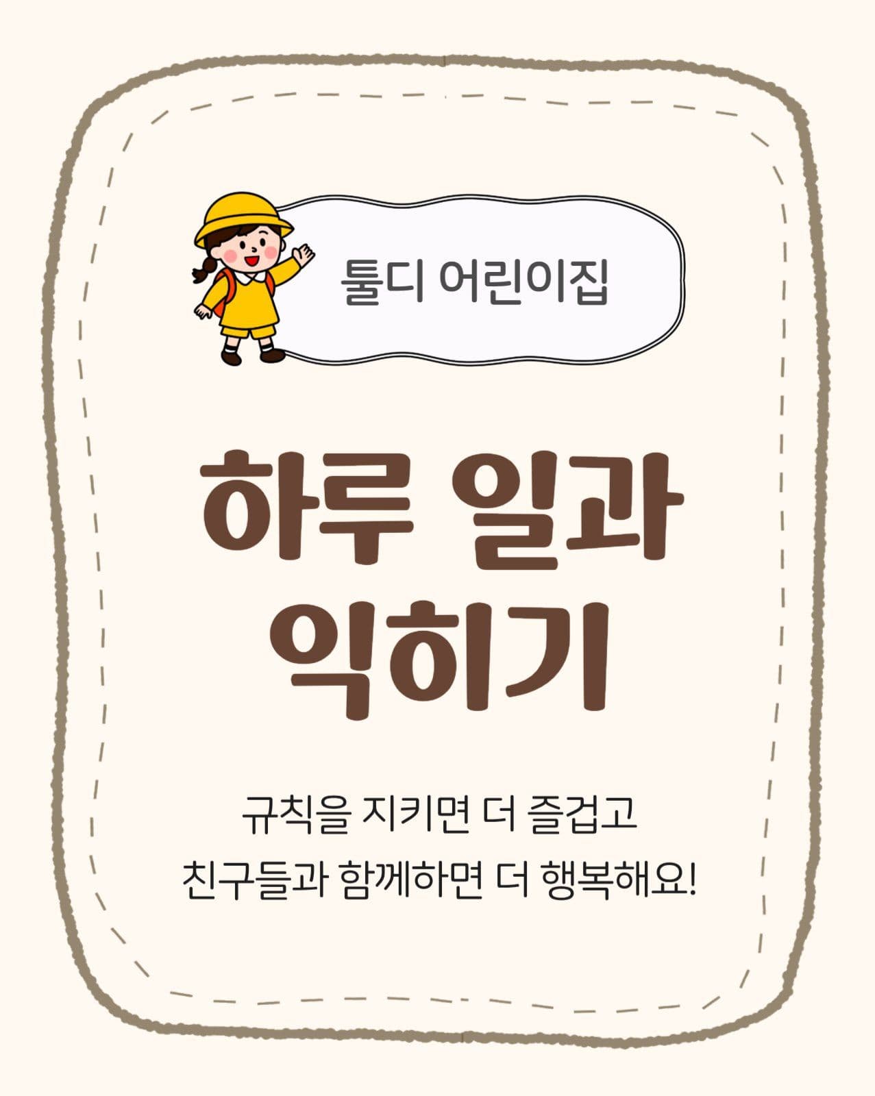 귀여운 하루 규칙 안내 카드뉴스