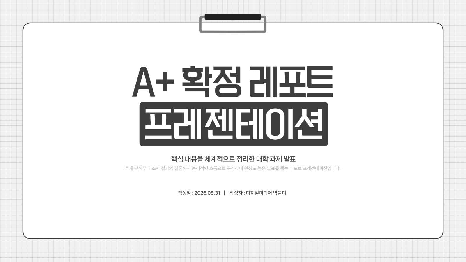 모노톤 대학 과제 발표 레포트 PPT