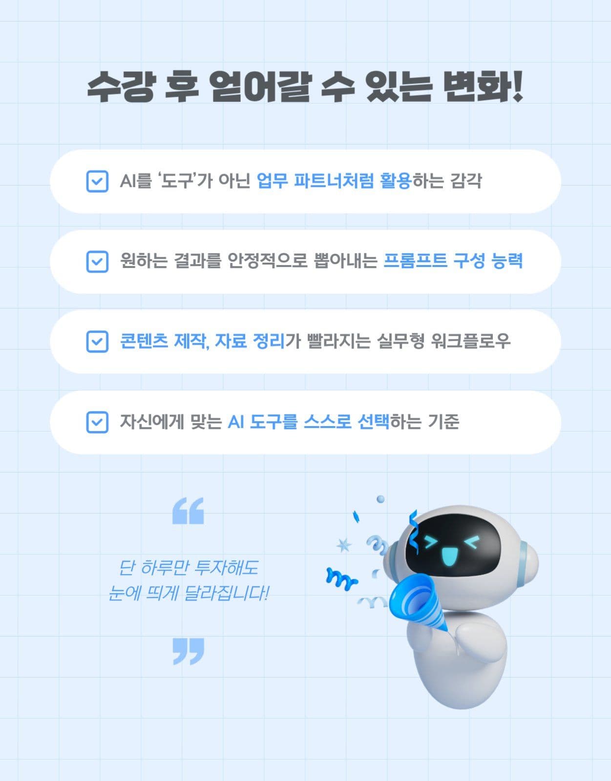 AI 수업 클래스 강의 상세페이지