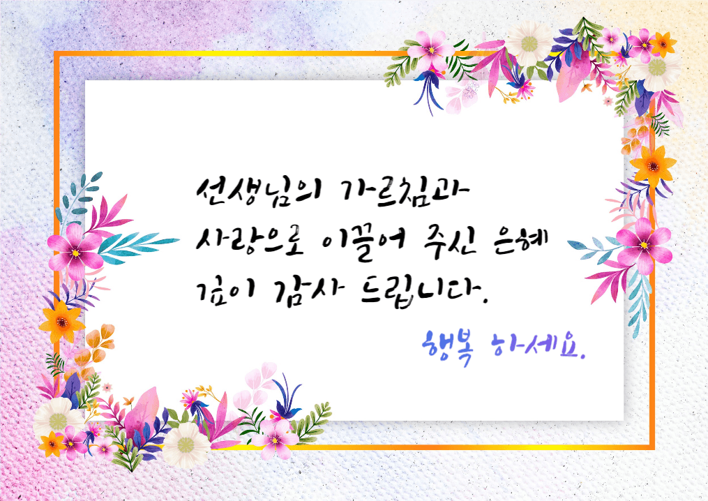 스승의 날