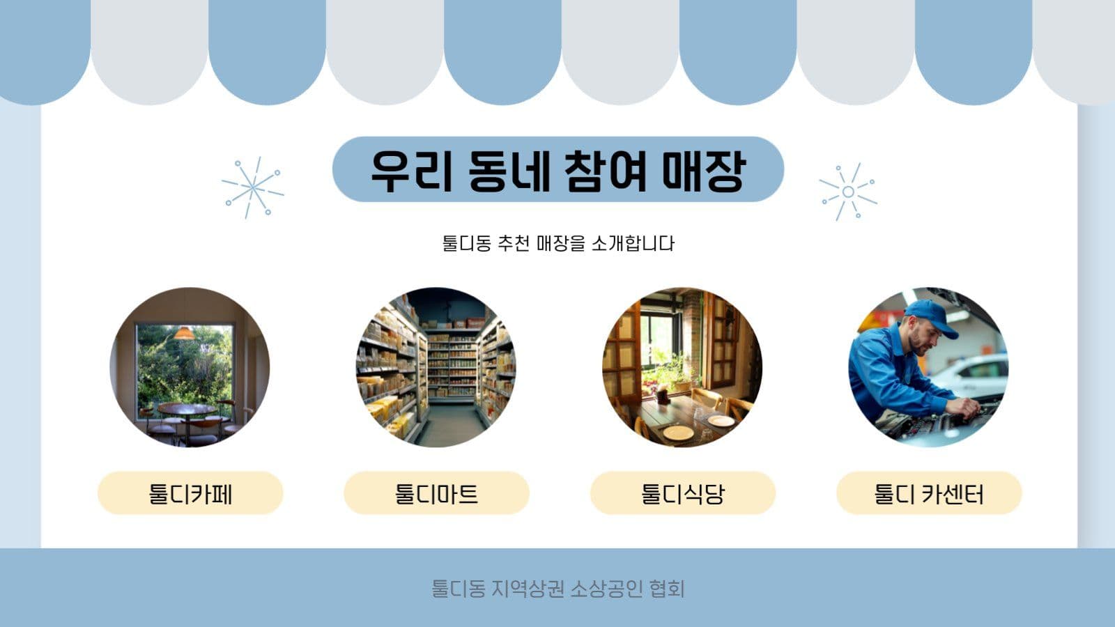 파랑 깔끔한 소상공인 응원 이벤트