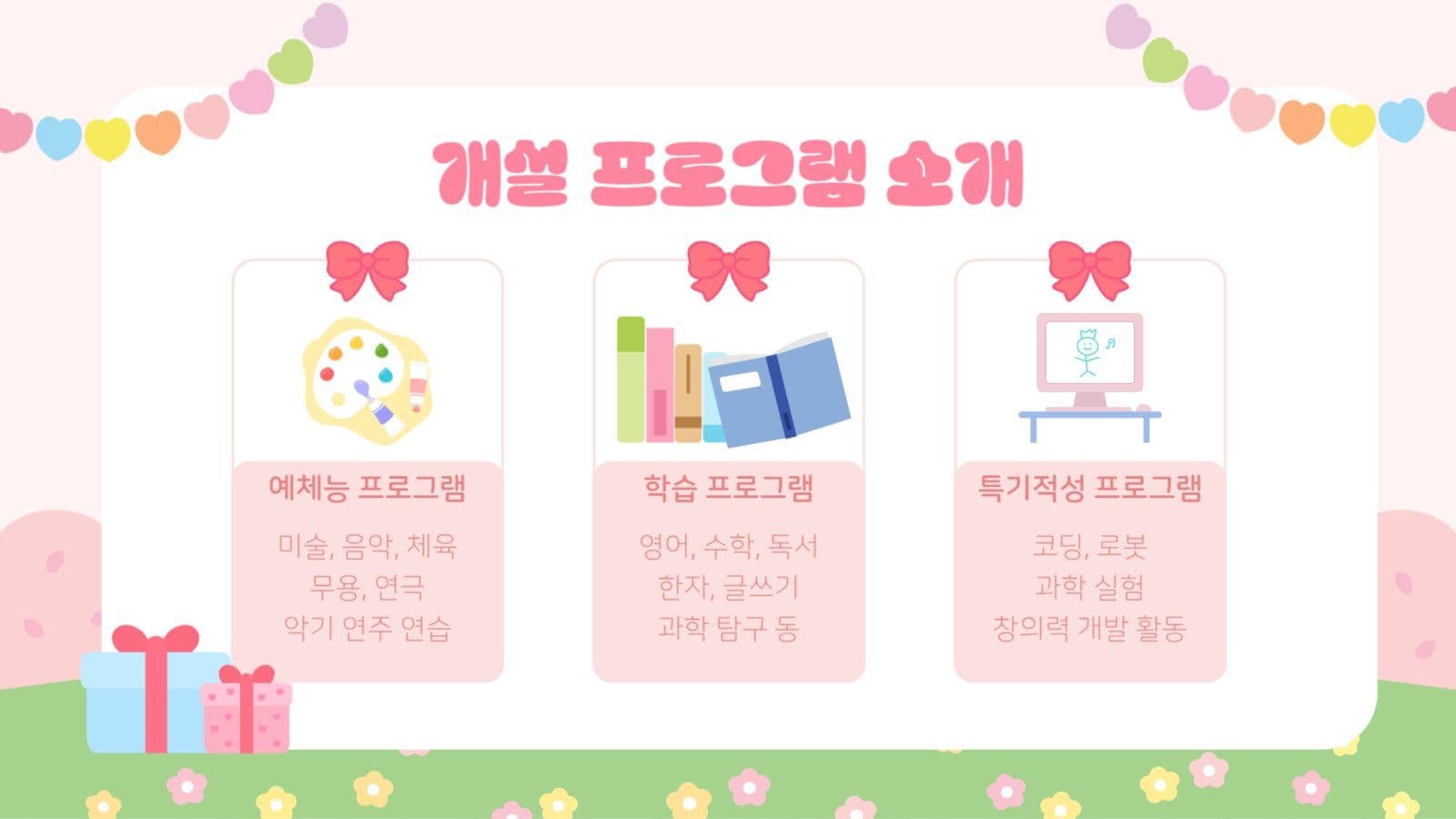 방과후 프로그램 PPT