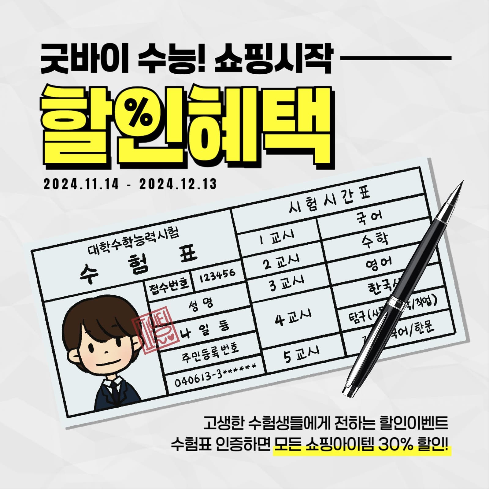 굿바이수능
