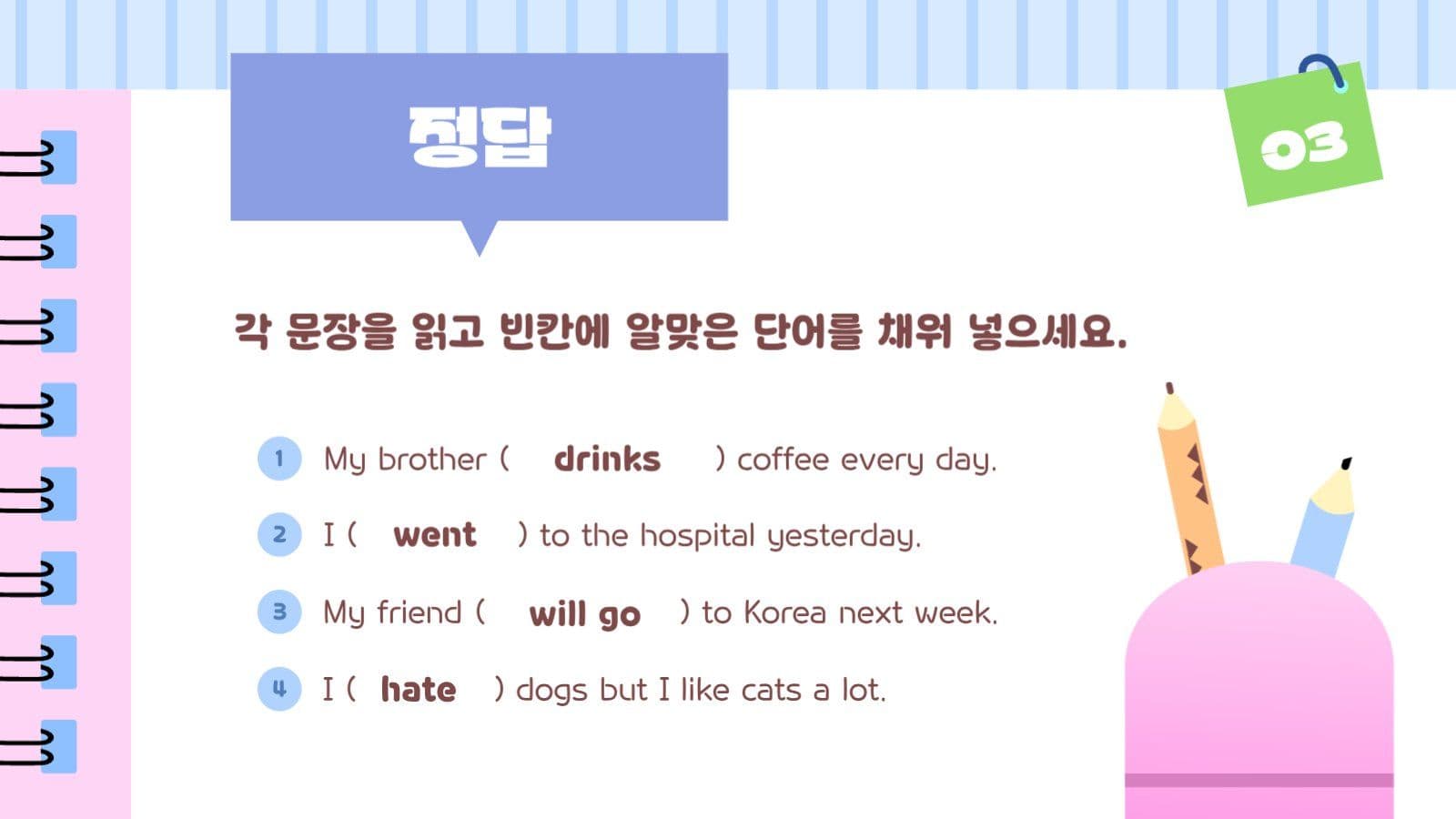 알록달록 초등학교 수업 퀴즈 PPT